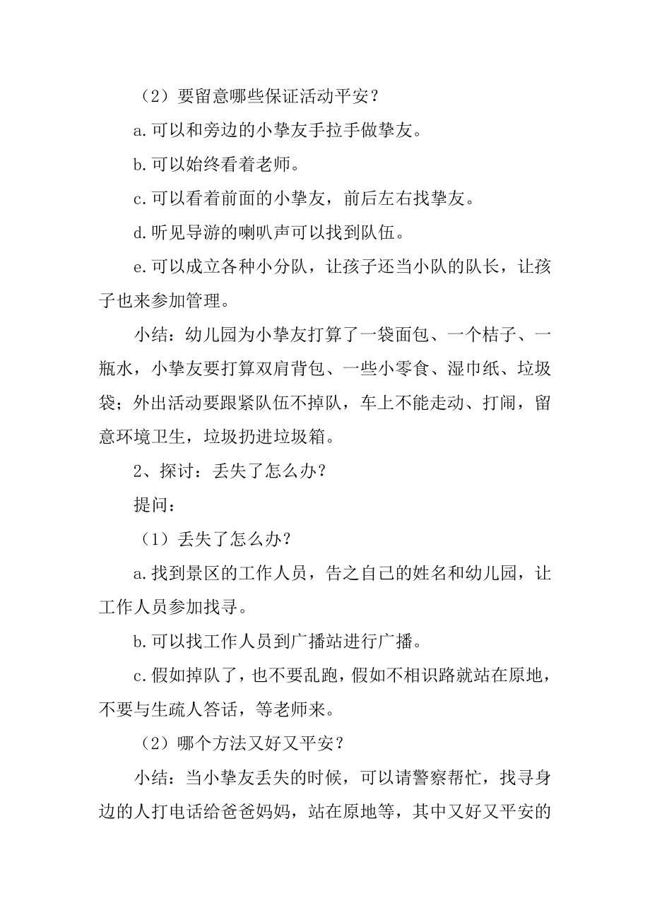 中班健康安全小卫士教案范文.docx_第2页