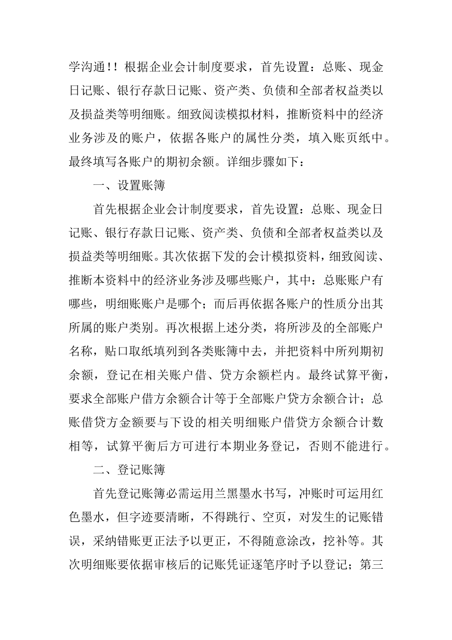 会计实验心得体会精选.docx_第2页