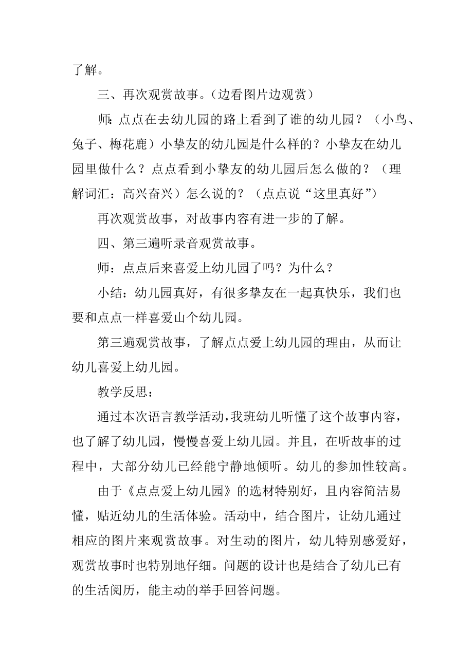 《点点爱上幼儿园》小班教案优质.docx_第2页