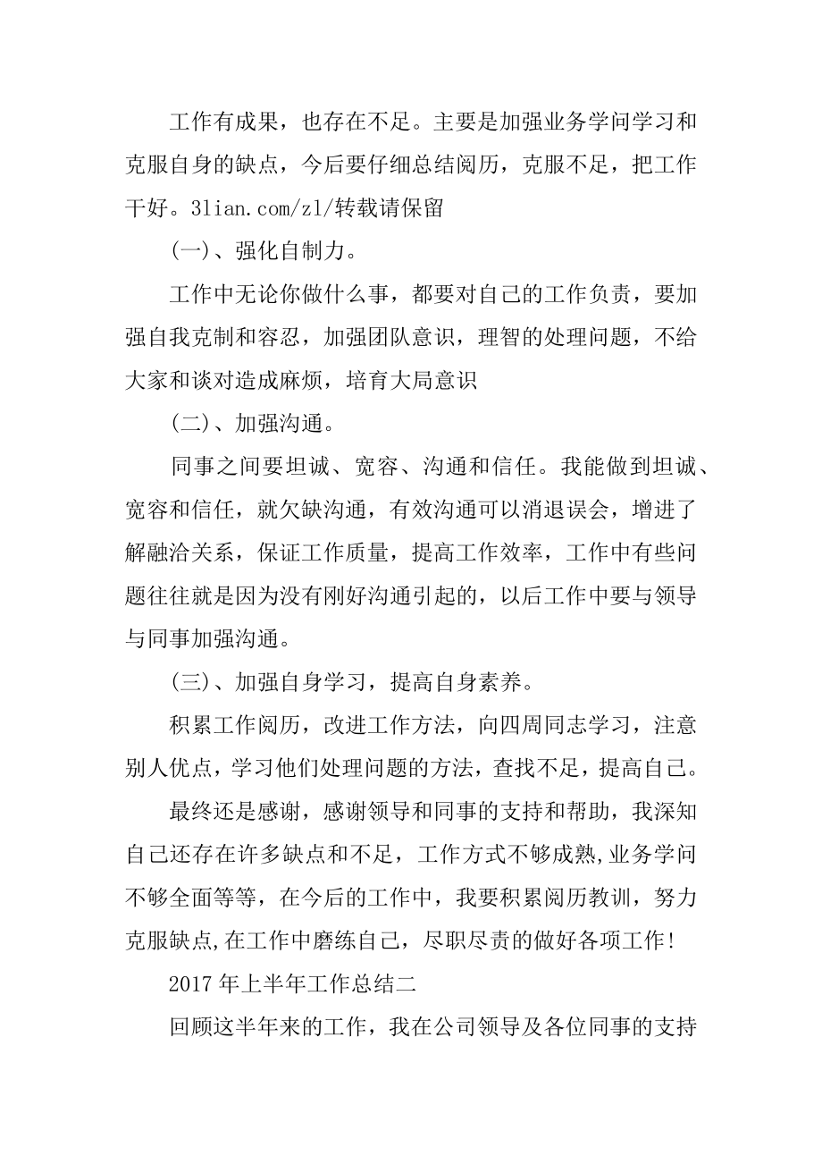 上半年工作总结_上半年工作总结精品.docx_第2页