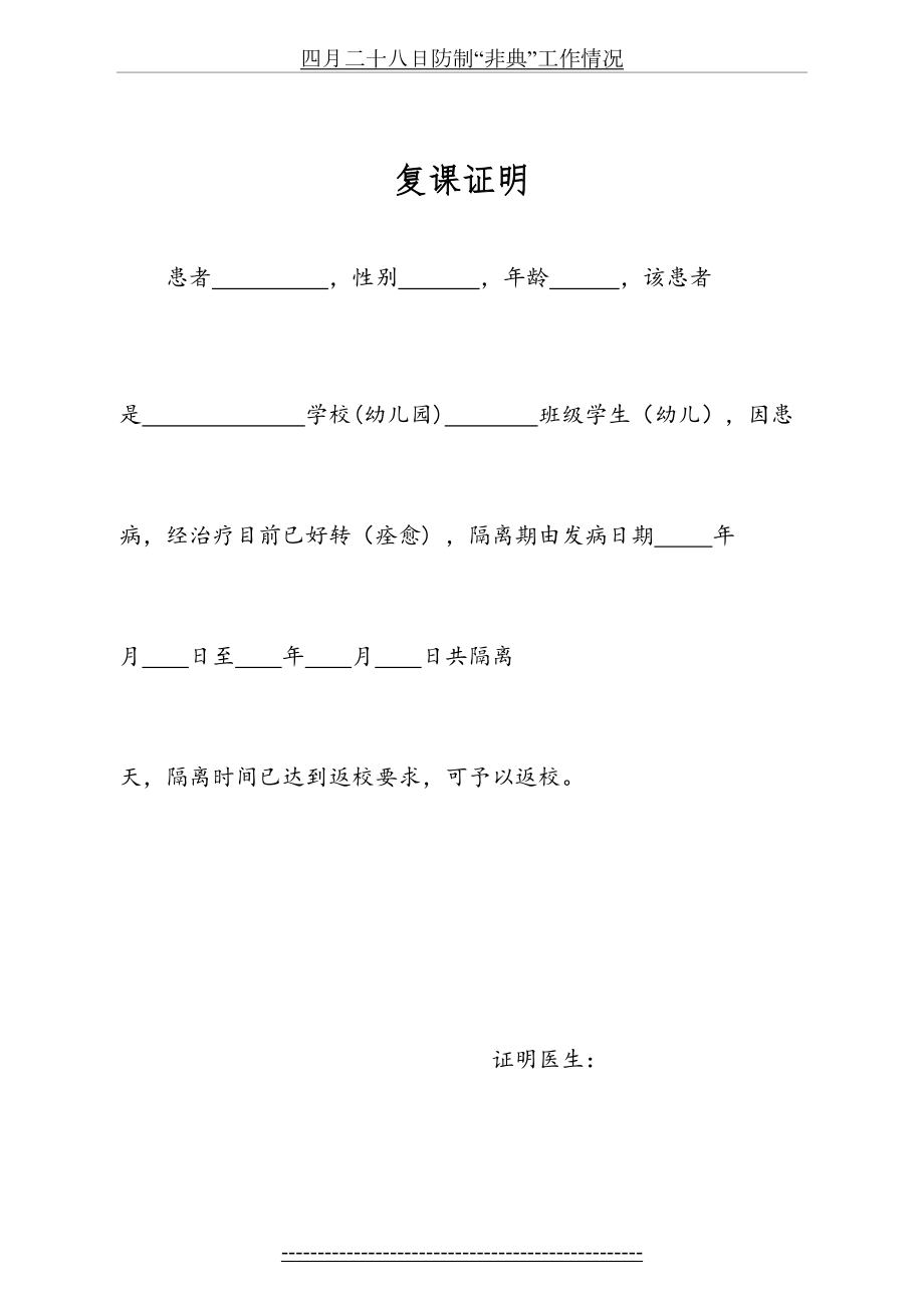 健康复课证明.doc_第2页