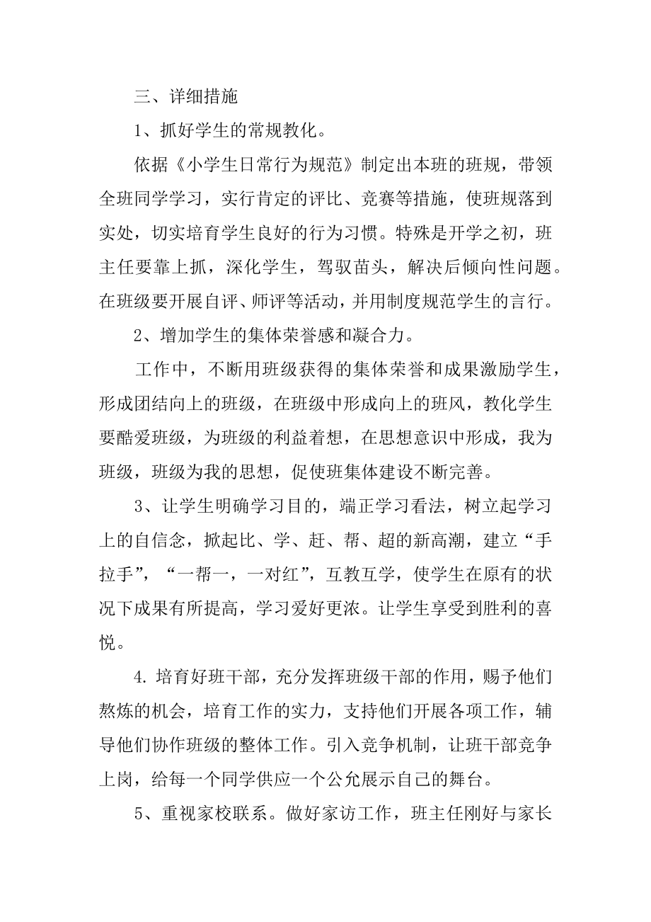 一年级班主任一周工作计划范文.docx_第2页