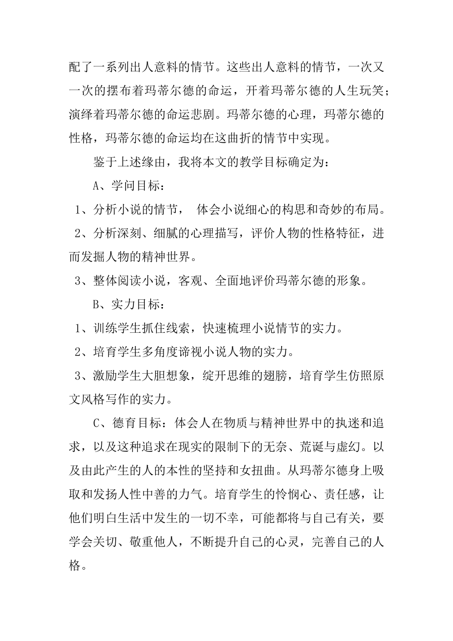 高中语文《项链》说课稿最新.docx_第2页