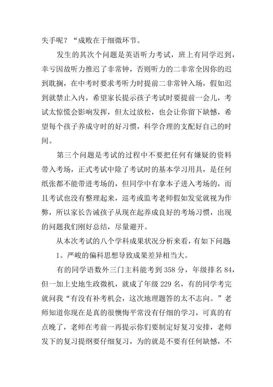 七年级家长会发言稿汇编.docx_第2页