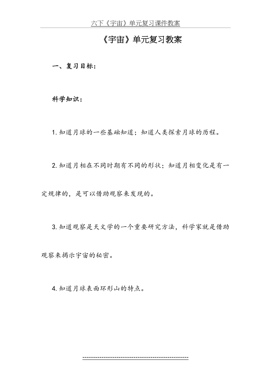 六下《宇宙》单元复习课件教案.doc_第2页