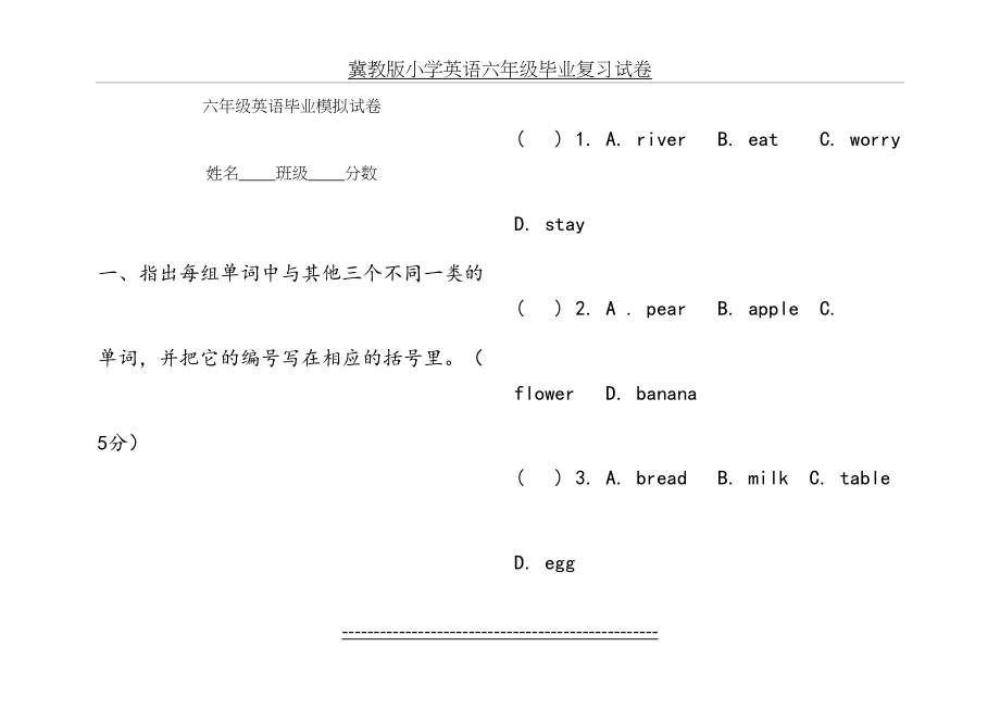 冀教版小学英语六年级毕业复习试卷.doc_第2页