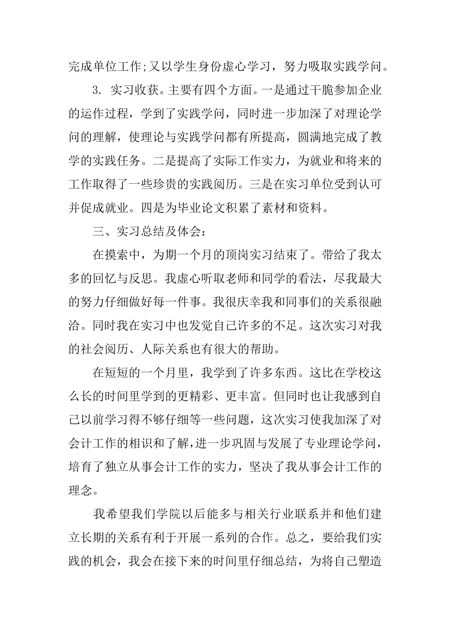 顶岗实习总结报告及例文.docx_第2页