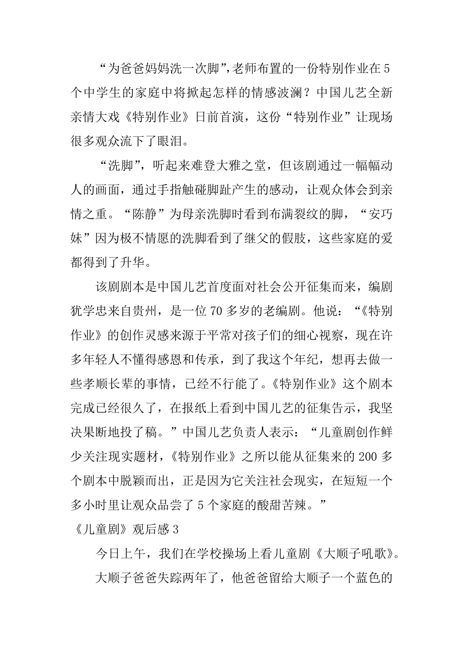 《儿童剧》观后感优质.docx_第2页