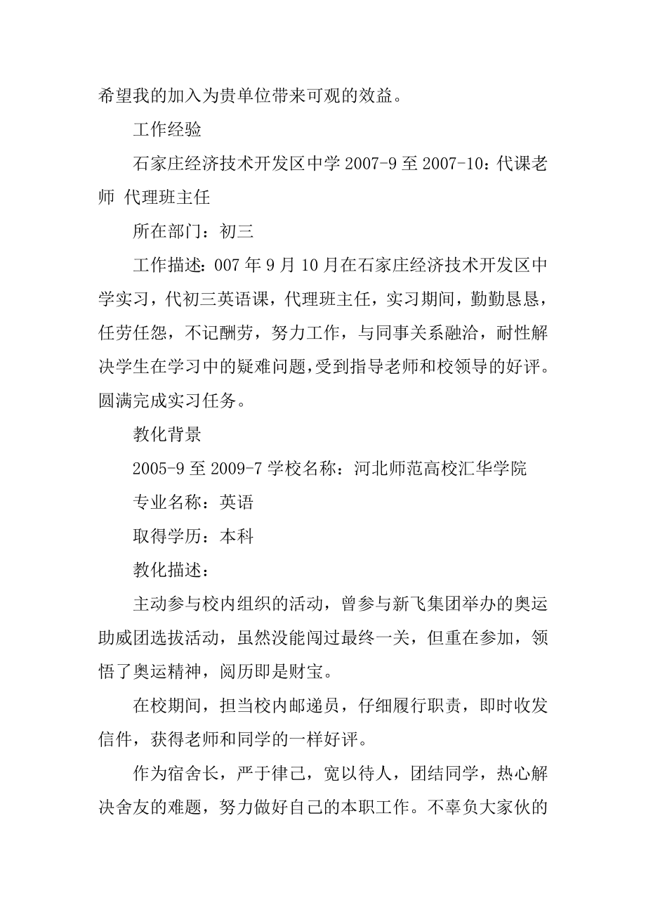 中小学英语老师个人简历模板范本.docx_第2页