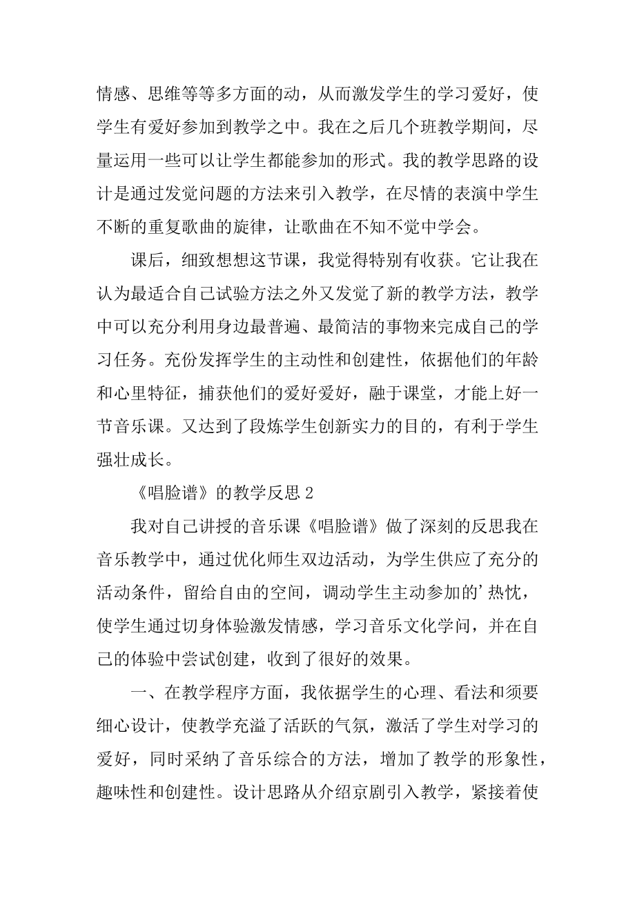 《唱脸谱》的教学反思精品.docx_第2页