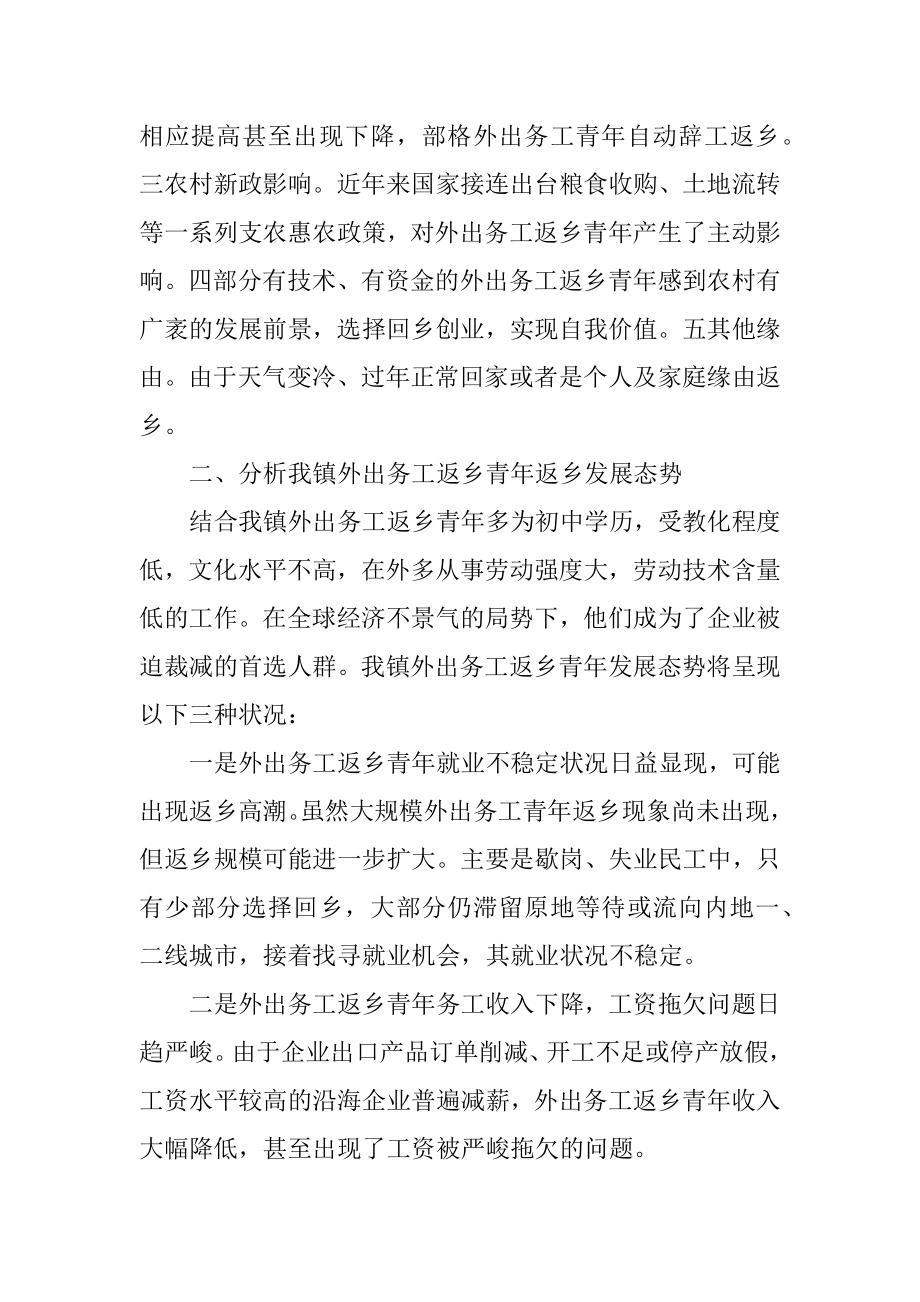 青年返乡就业创业调研报告精品.docx_第2页