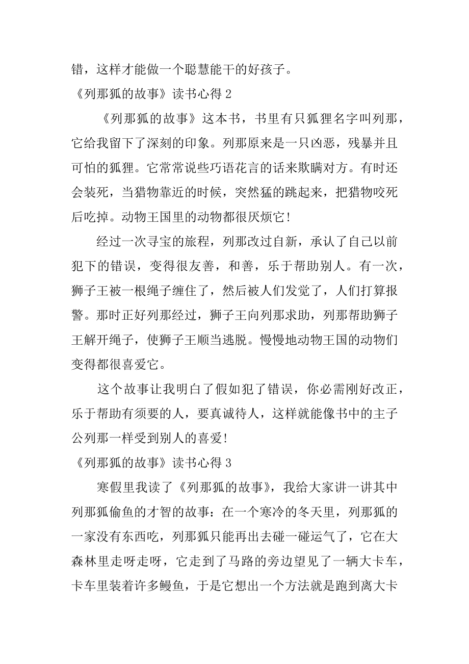 《列那狐的故事》读书心得优质.docx_第2页