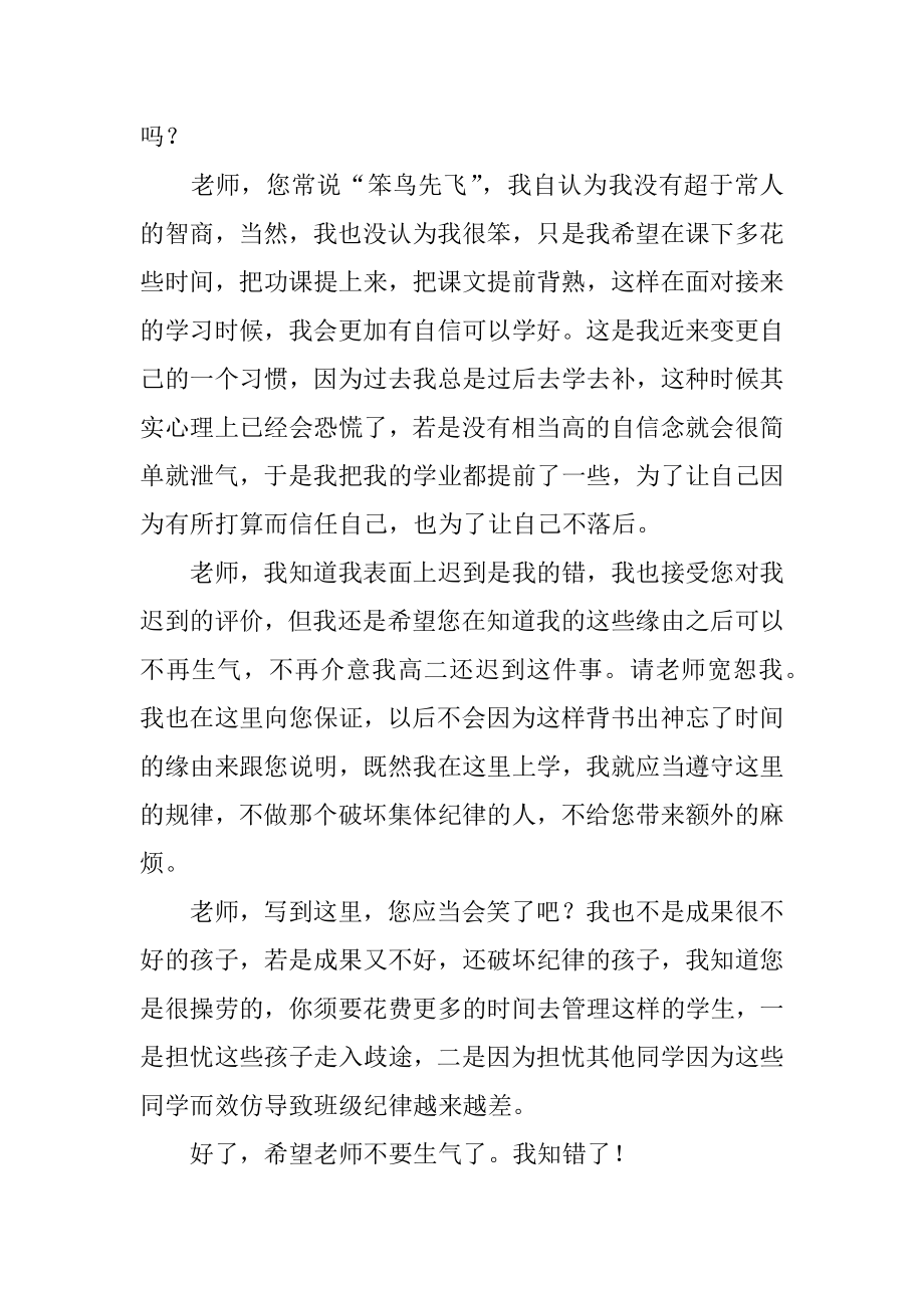 高二学生上学迟到检讨书范本.docx_第2页