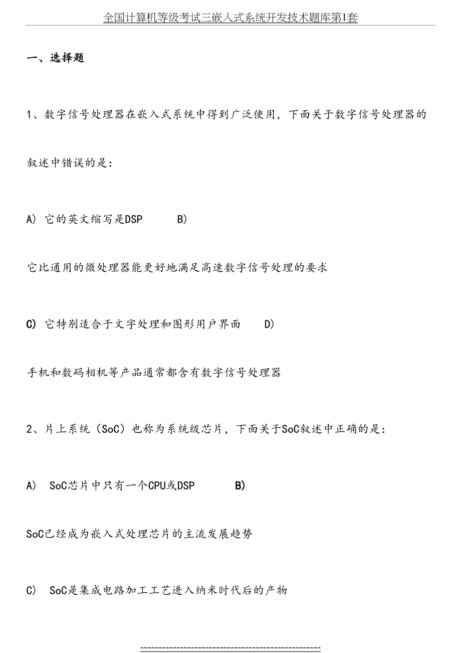 全国计算机等级考试三级嵌入式系统开发技术题库第十套(整理过).doc_第2页