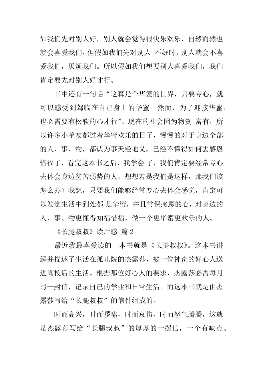 《长腿叔叔》读后感范文.docx_第2页