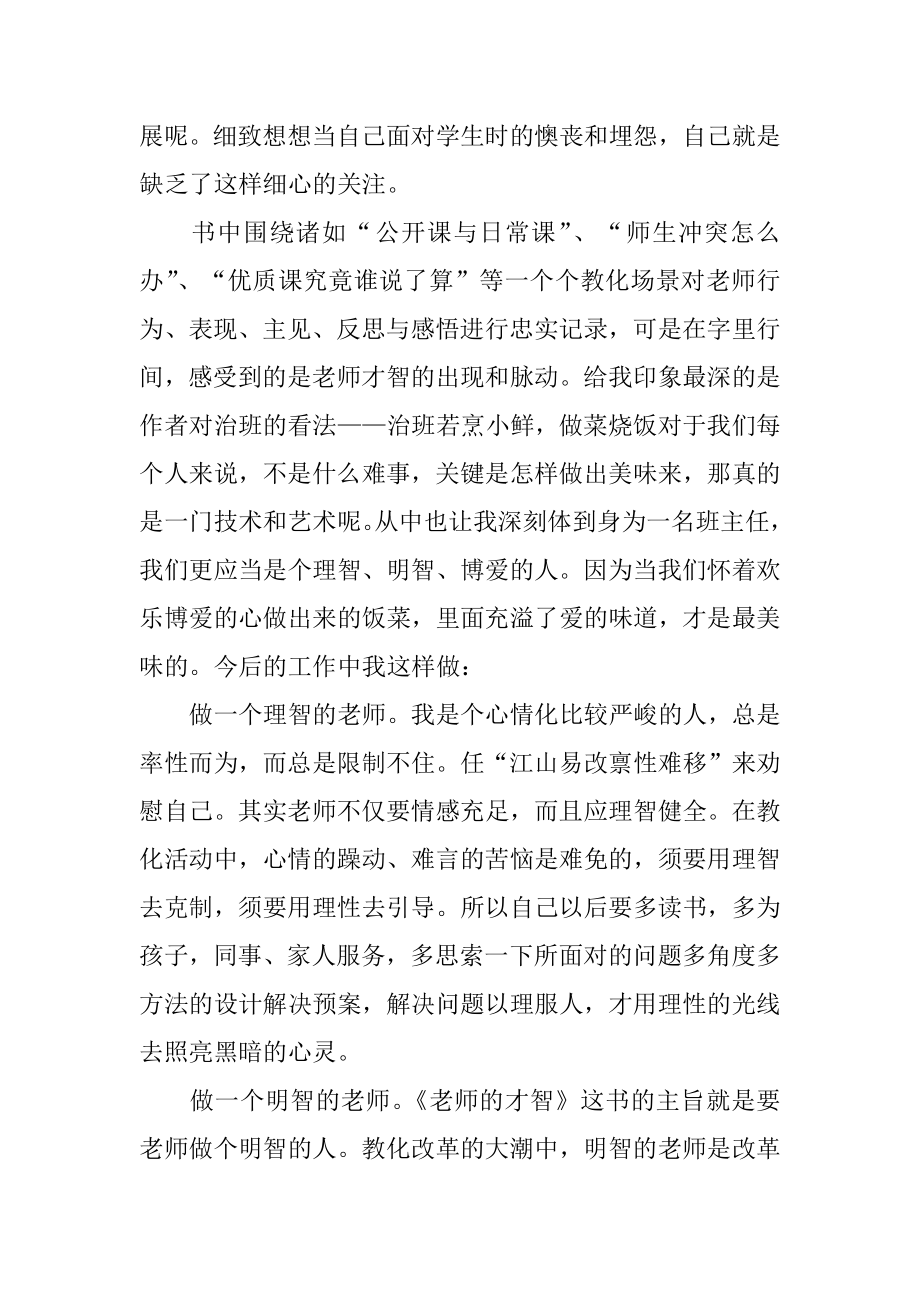 《教师的智慧》读书心得体会范例.docx_第2页