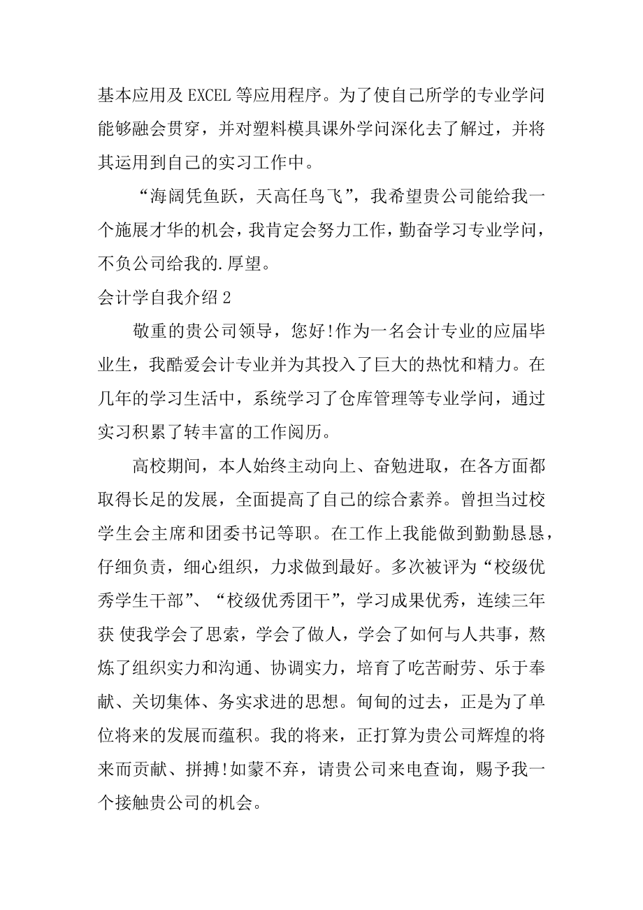 会计学自我介绍范文.docx_第2页