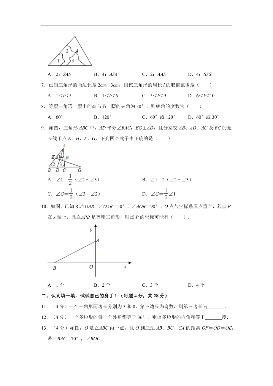 广东省汕头市金平区聿怀初级中学2020-2021学年八年级(上)期中数学试卷(含解析).doc_第2页