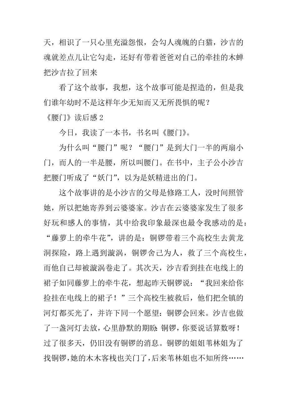 《腰门》读后感精编.docx_第2页