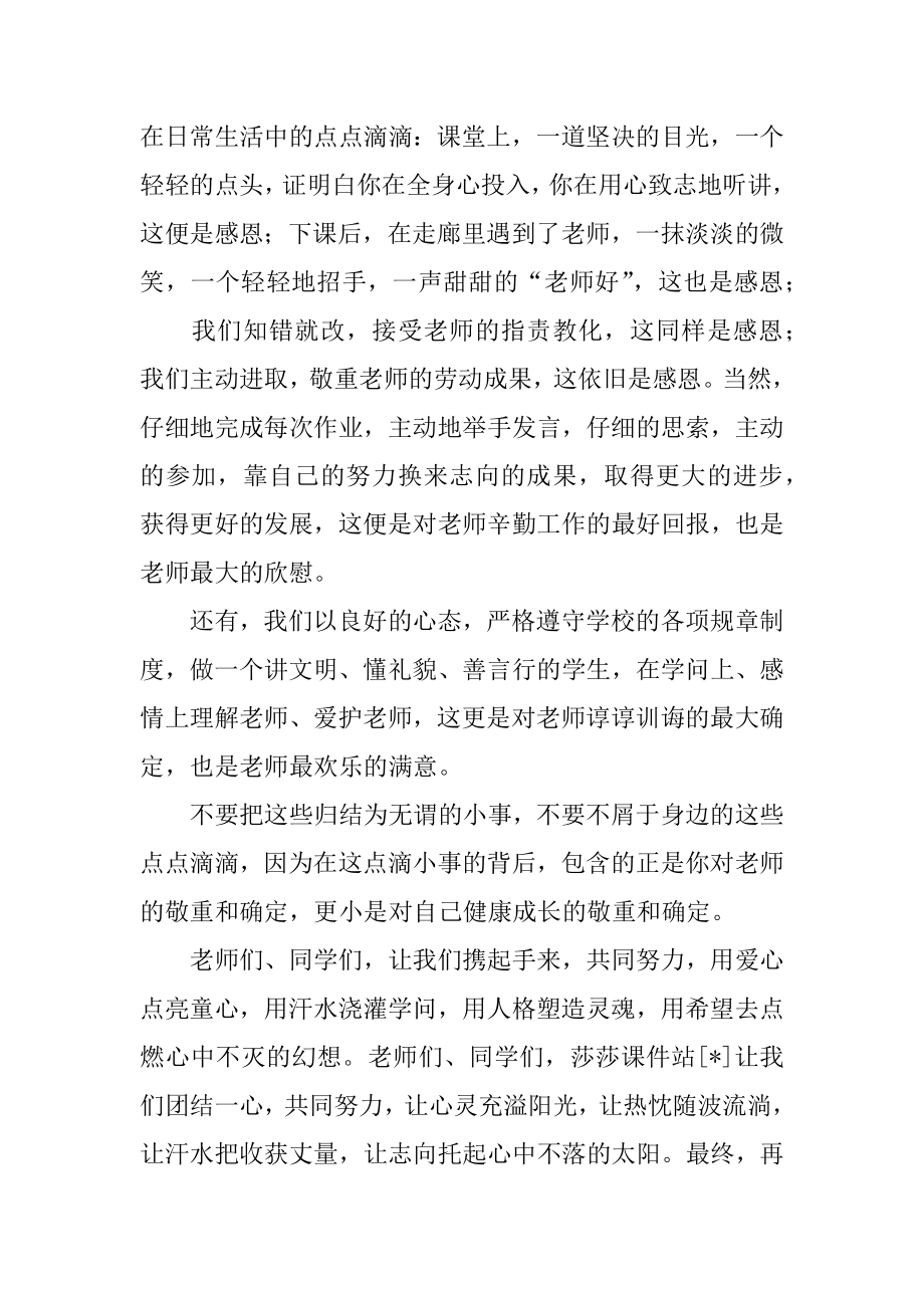 高中升旗演讲稿汇总.docx_第2页