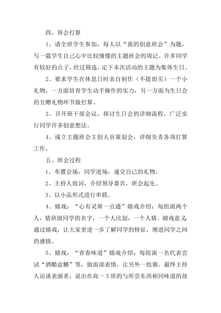 高中主题班会活动策划最新.docx_第2页