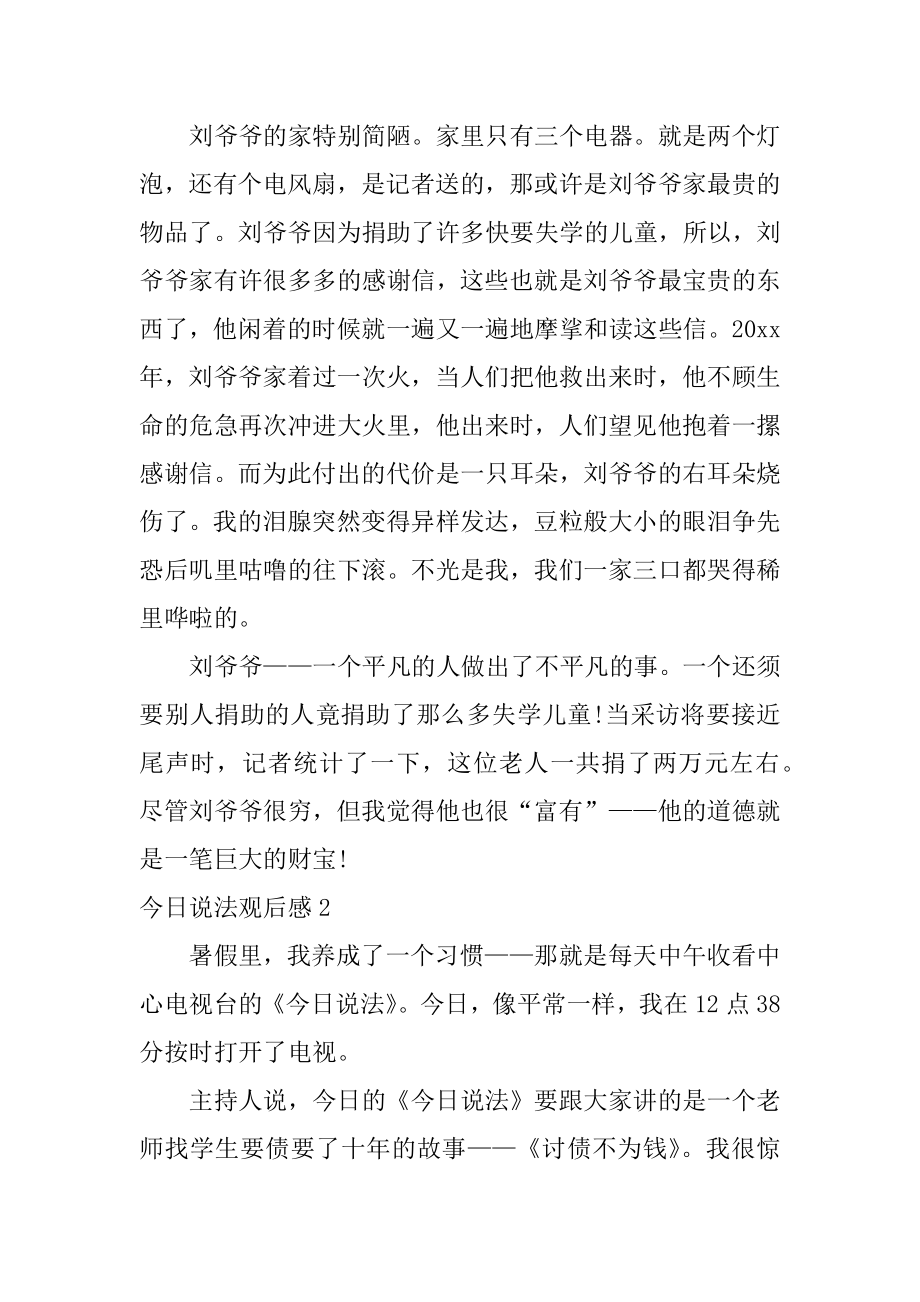 今日说法观后感例文.docx_第2页