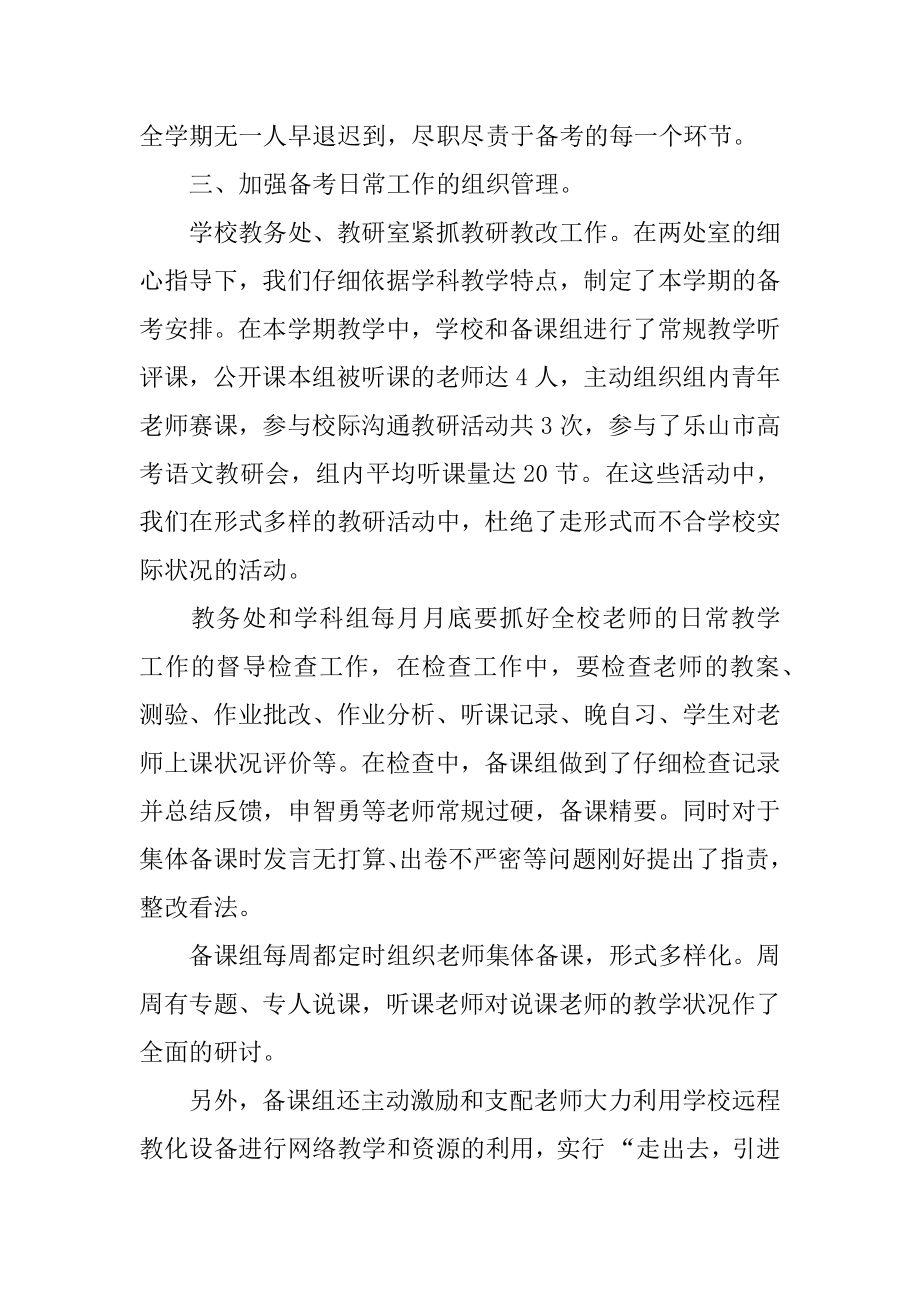 高三语文备课组长工作总结范例.docx_第2页