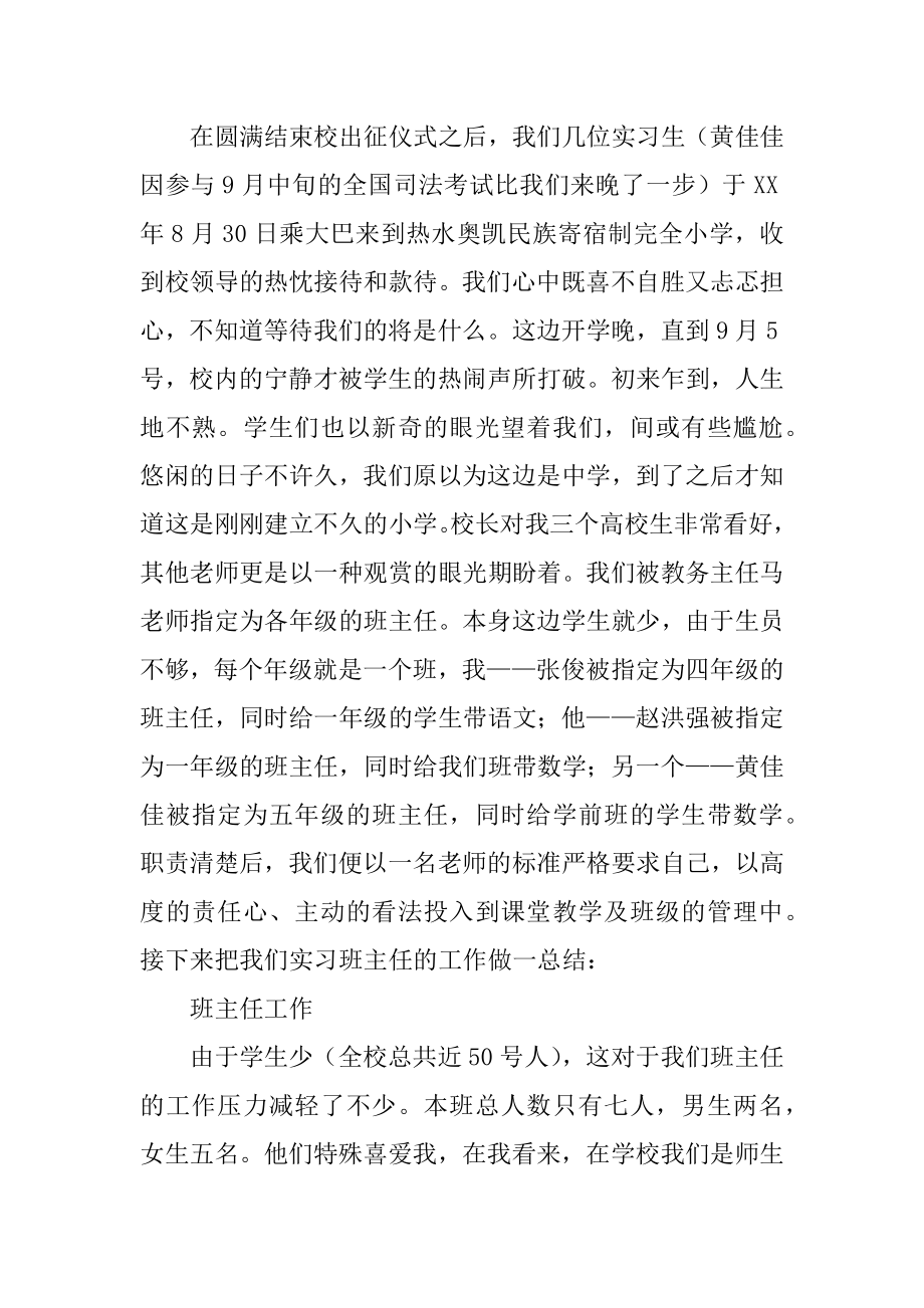 顶岗支教实习报告优质.docx_第2页