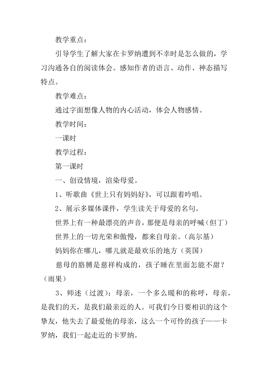 《卡罗纳》教学设计汇编.docx_第2页