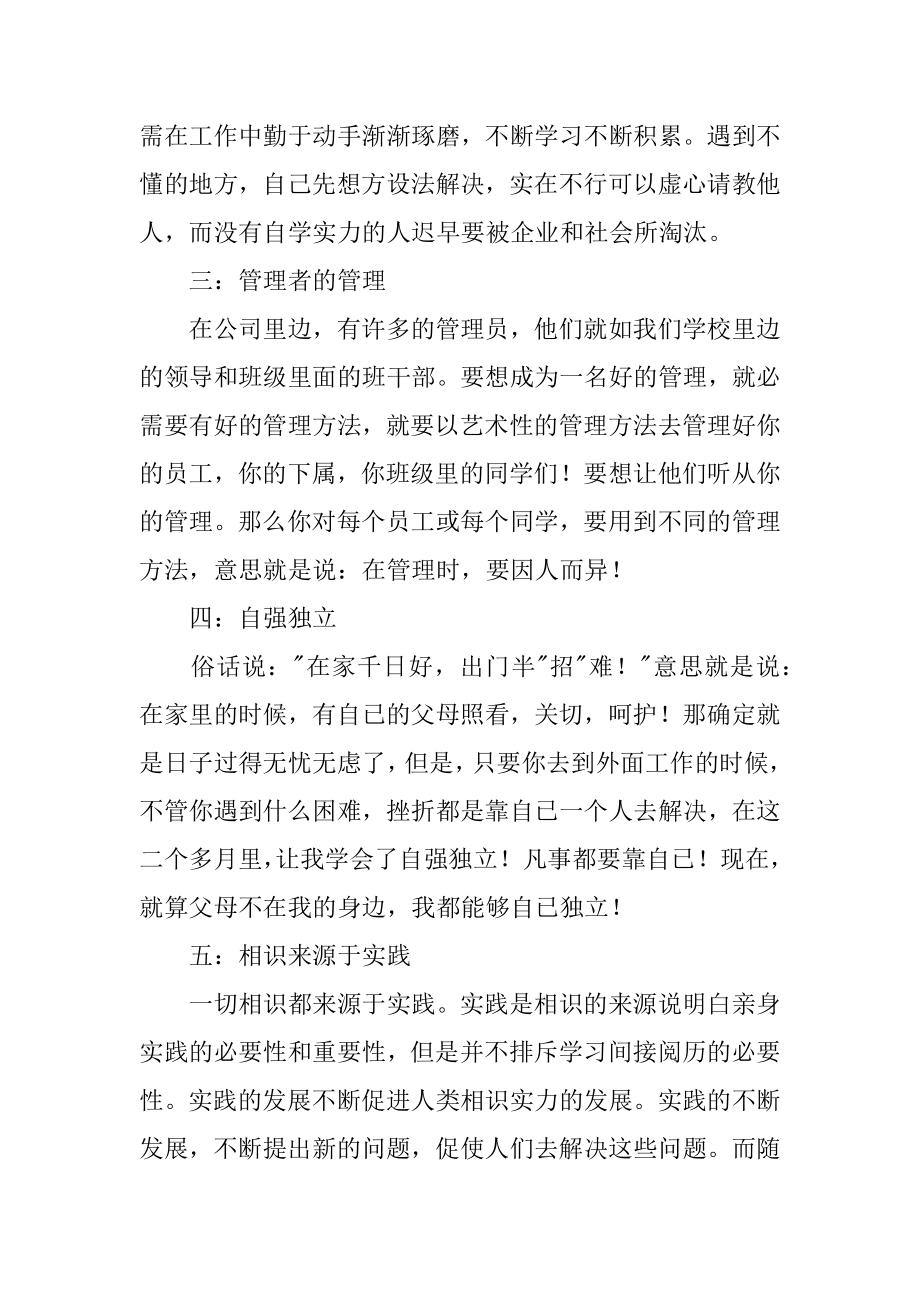 中学生寒假社会实践报告汇总.docx_第2页