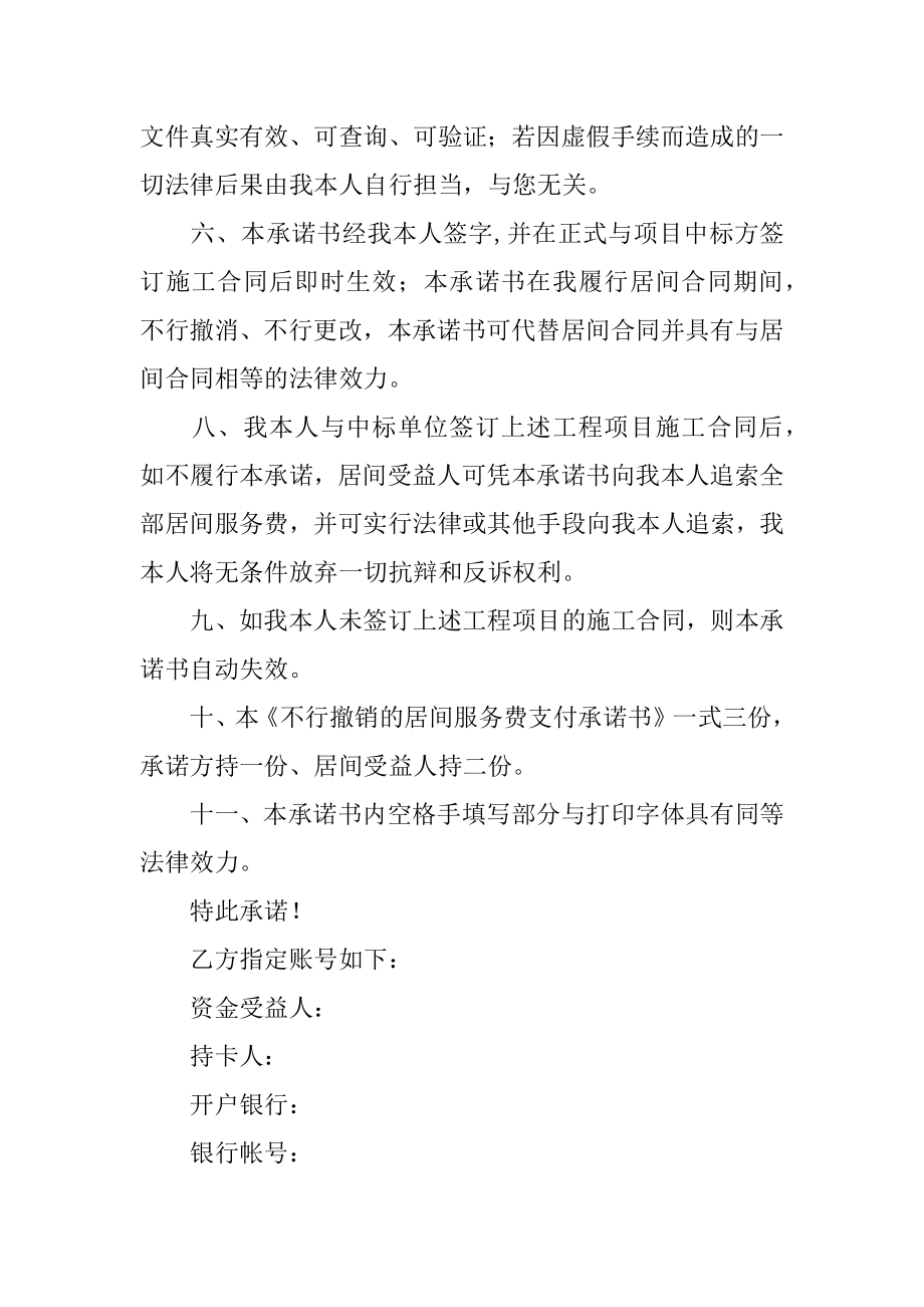 不可撤销承诺书汇总.docx_第2页