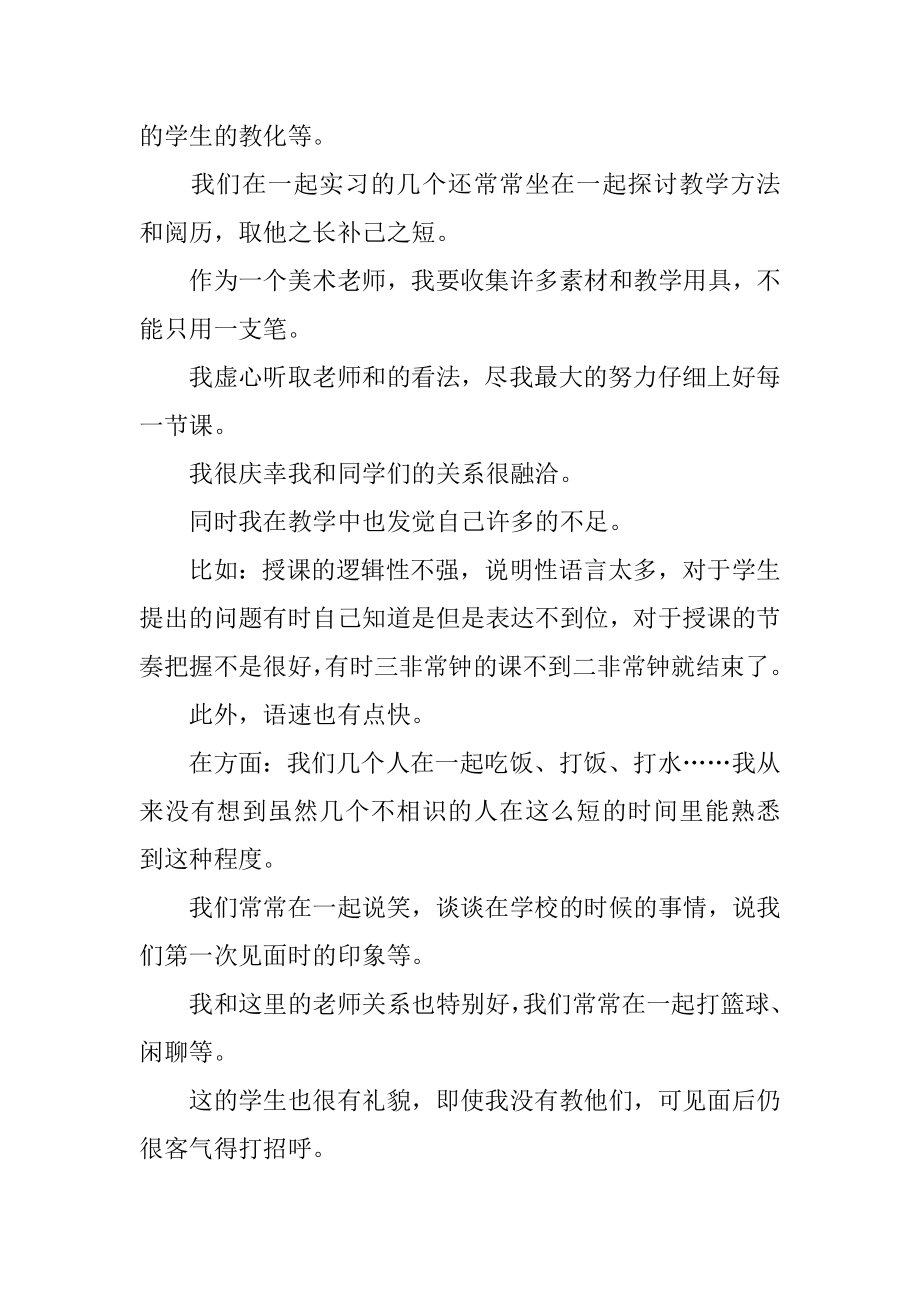 顶岗实习个人鉴定总结精编.docx_第2页