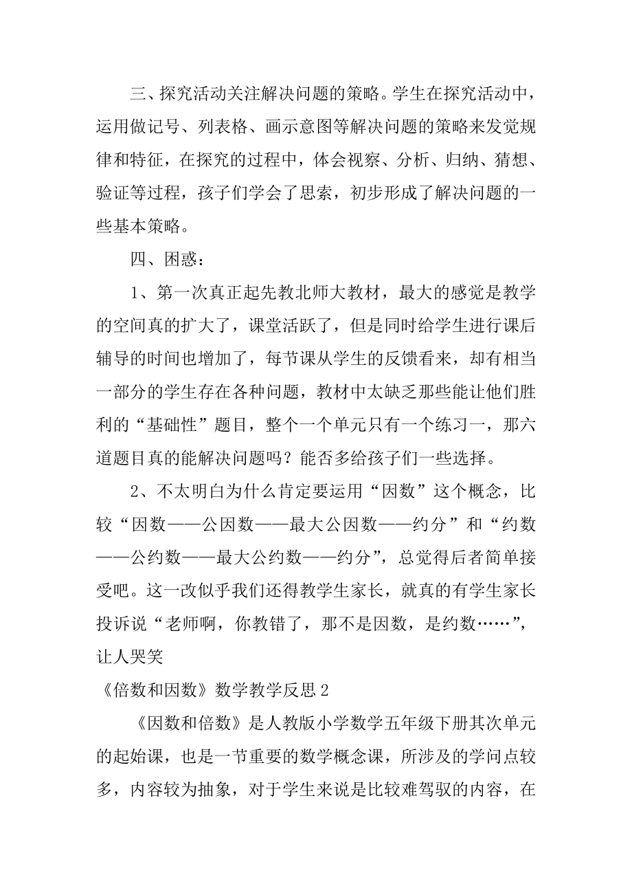 《倍数和因数》数学教学反思精编.docx_第2页