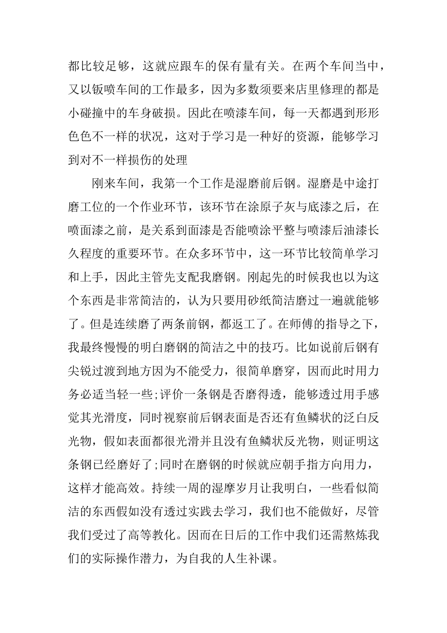 4s店实习报告优质.docx_第2页