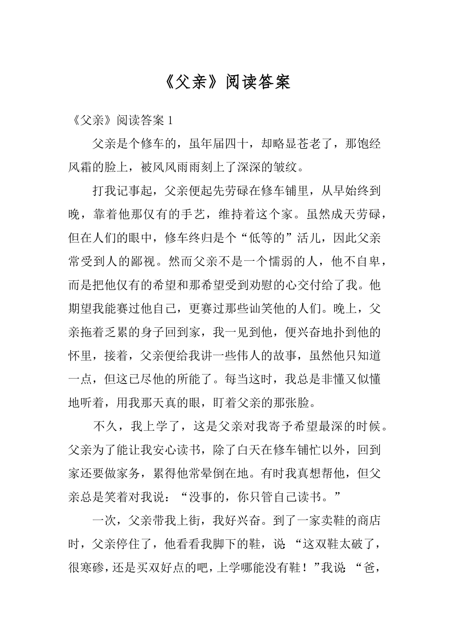 《父亲》阅读答案最新.docx_第1页