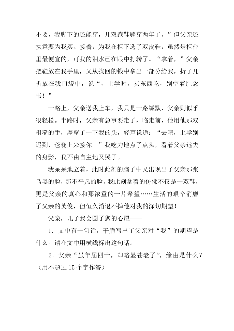 《父亲》阅读答案最新.docx_第2页