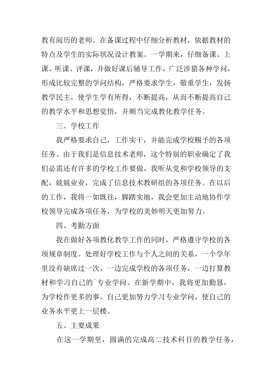 高中信息技术教师教学工作总结精编.docx_第2页