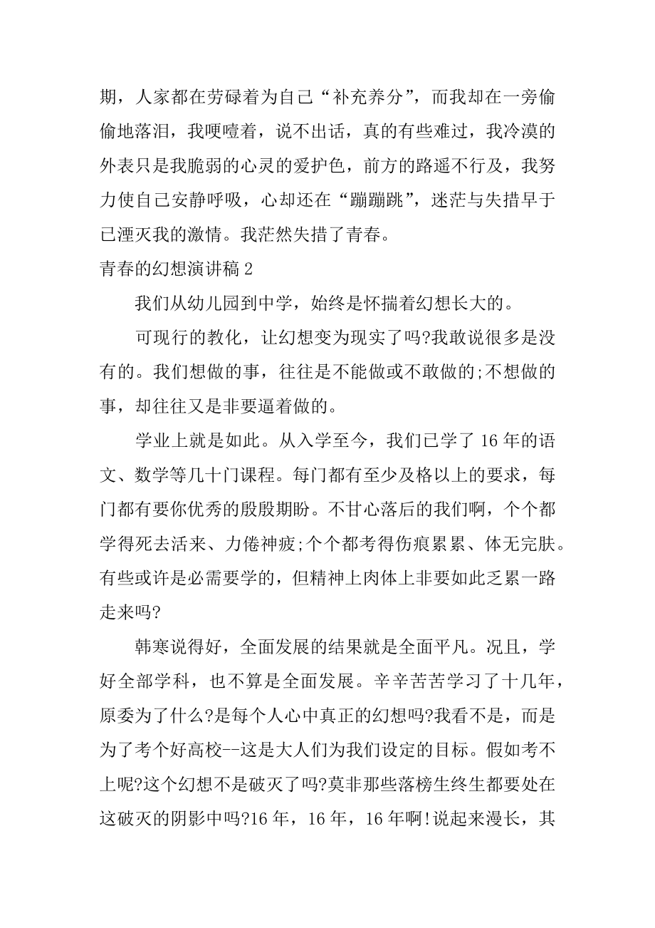 青春的梦想演讲稿范例.docx_第2页