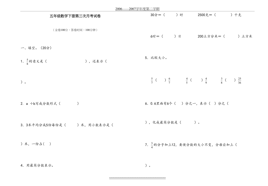 人教版小学五年级数学下册第三次月考试卷(1).doc_第2页