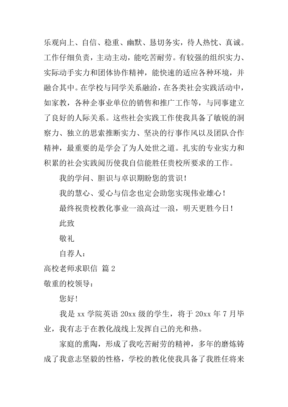 高校教师求职信精编.docx_第2页