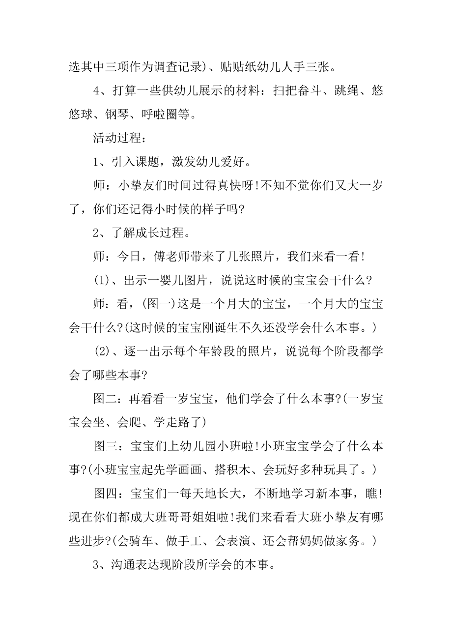 《我长大了》大班社会活动教案汇总.docx_第2页