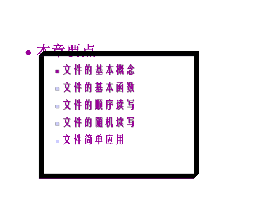 C语言教程——文件.ppt_第2页