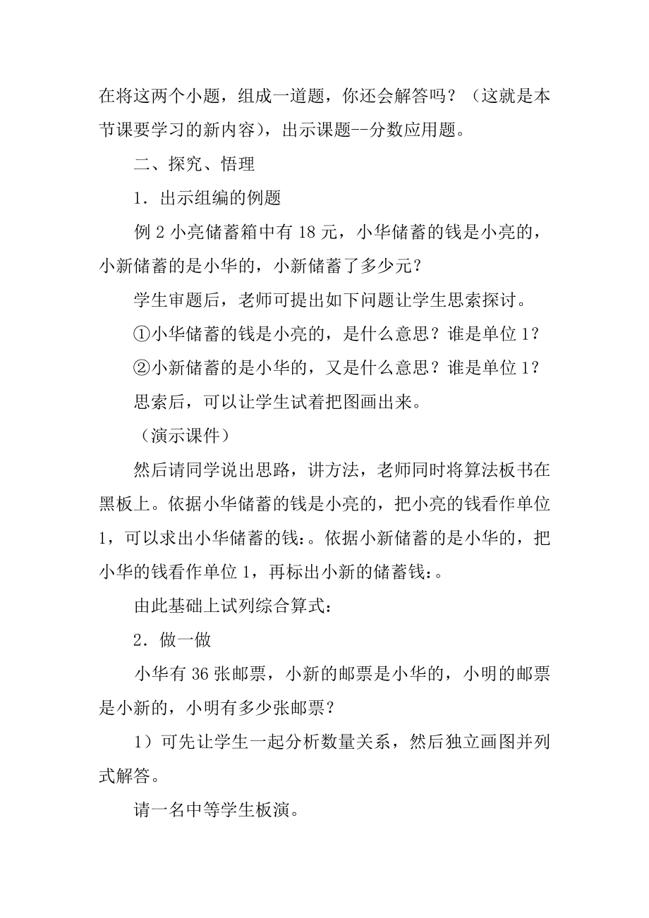 《分数乘法》数学教案设计范本.docx_第2页