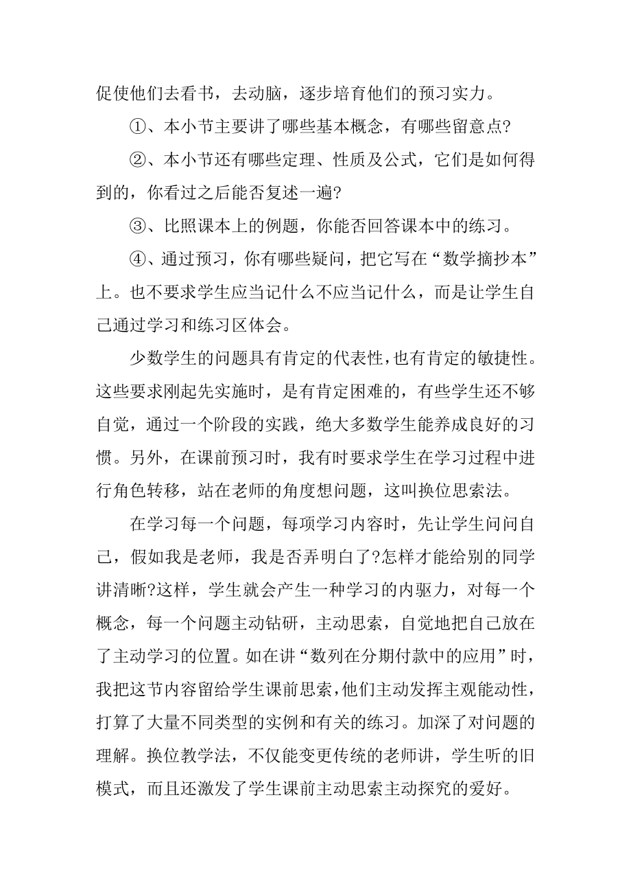 高一数学教师个人总结范例.docx_第2页