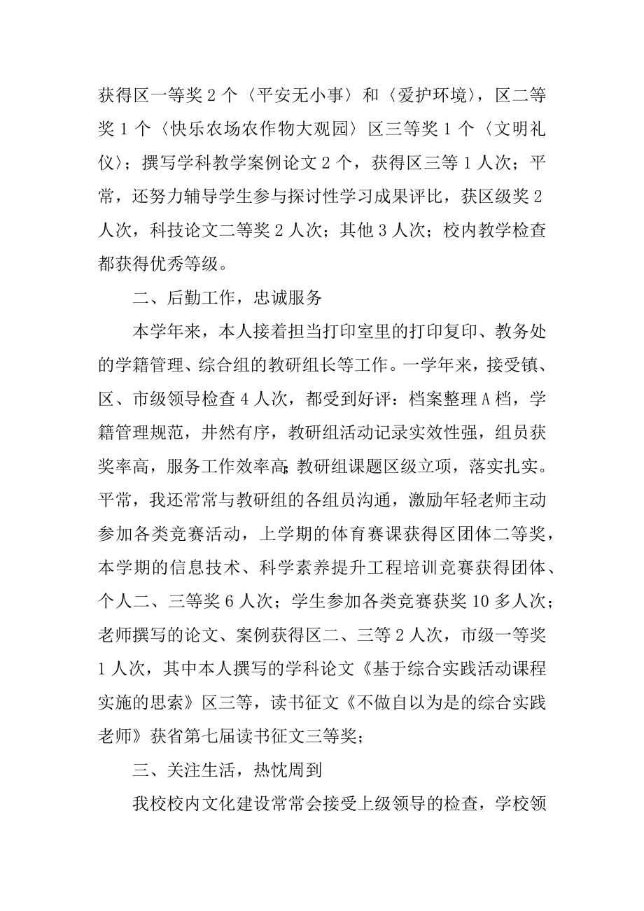 青年高中教师工作总结汇编.docx_第2页