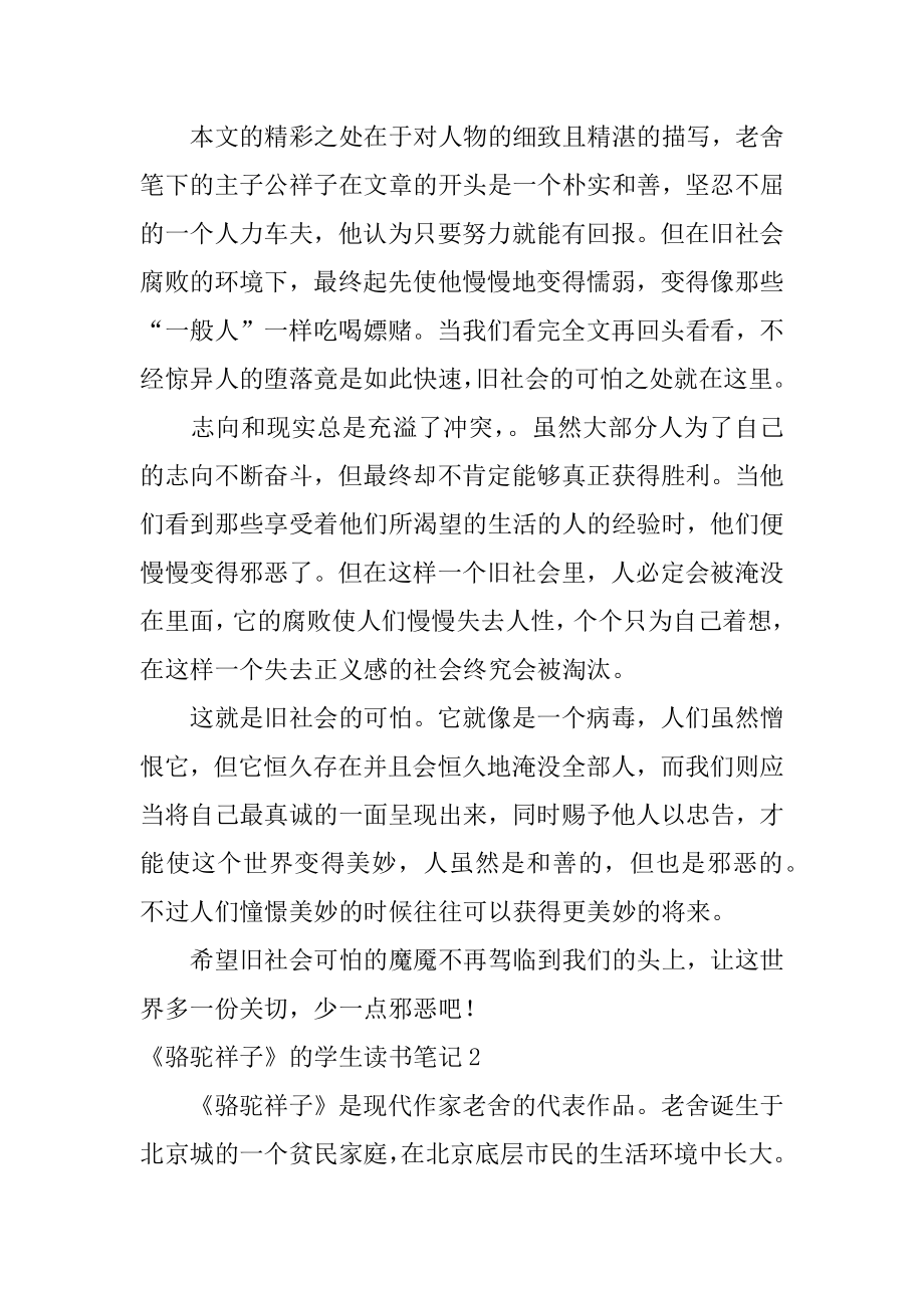 《骆驼祥子》的学生读书笔记汇总.docx_第2页