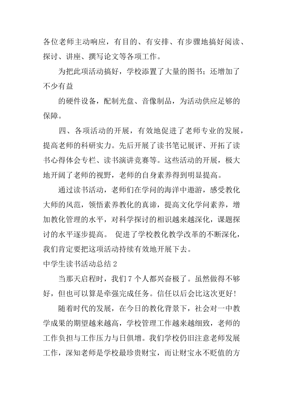 中学生读书活动总结精编.docx_第2页