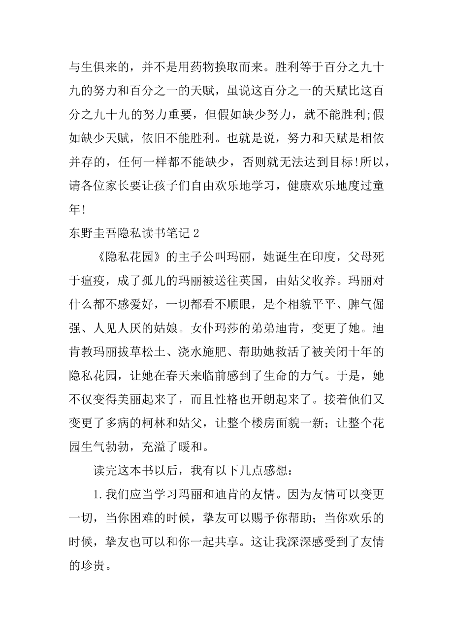 东野圭吾秘密读书笔记最新.docx_第2页