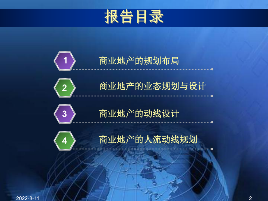 (精)商业地产规划报告解析.ppt_第2页