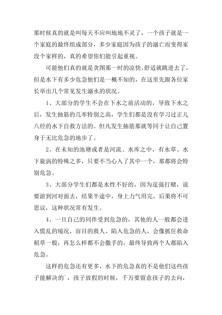 防溺水致家长一封信汇编.docx_第2页